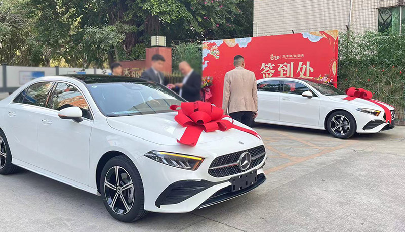 2024年雅香麗化妝用品（深圳）有限公司大型年會盛典最霸氣獎品---奔馳！??！